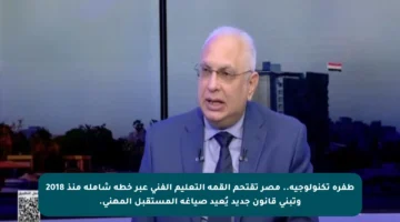 طفرة تكنولوجية.. مصر تقتحم القمة التعليم الفني عبر خطة شاملة منذ 2018 وتبني قانون جديد يُعيد صياغة المستقبل المهني.